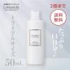 【2個まで送料無料】ホワイトC エッセンスローション-N 　50ml 　※同梱不可 