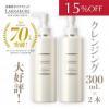 【15%OFF】レモンの香りUP　ホワイトC クレンジングミルクEX-L　300ml　2本セット