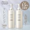 【15%OFF】レモンの香りUP　ホワイトC クレンジングミルクEX-L　300ml　2本セット