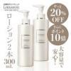 【20％OFF】【10倍ポイント】ホワイトC エッセンスローション-N 300ml　2本セット 