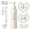【10倍ポイント】レモンの香りUP　ホワイトC クレンジングミルクEX-L　150ml　【お一人2点まで】