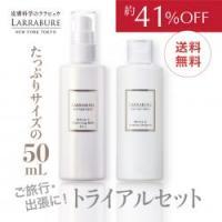【送料無料】クレンジング（旧）・ローション　トライアルセット　※同梱不可 