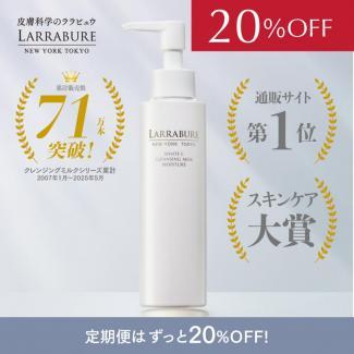 【新 定期購入】【20％OFF】ホワイトCクレンジングミルクモイスチャー　150ml