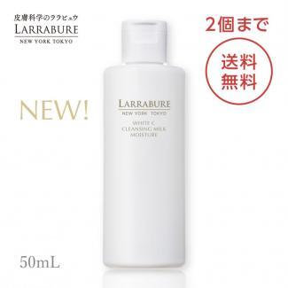 【2個まで送料無料】 新 ホワイトC クレンジングミルクモイスチャー　50ml　※同梱不可