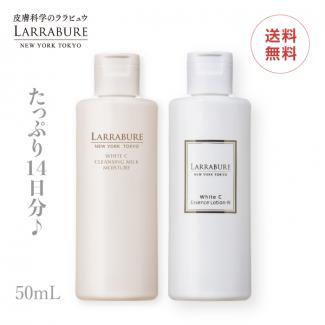 【送料無料】ホワイトCクレンジングミルクモイスチャー（新商品）・ローションN　トライアルセット　※同梱不可 