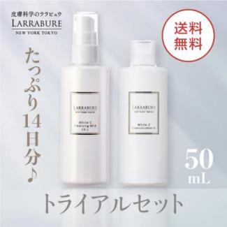【送料無料】クレンジング・ローション　トライアルセット