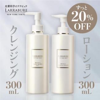 【20%OFF】毛穴対策セット（クレンジングL BIG・ローションN BIG） 【お一人1点まで】