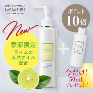 【10倍ポイント＋ローション50ｍL】ホワイトC クレンジングミルクEX-L Summrer 150ml