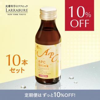【定期購入】APCドリンク　栄養機能食品 10本セット