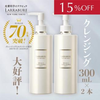 【15%OFF】レモンの香りUP　ホワイトC クレンジングミルクEX-L　300ml　2本セット
