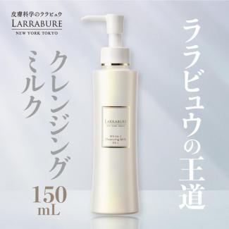 【700円OFF お得な訳あり品】ホワイトC クレンジングミルクEX-L　150ml　【お一人2点まで】