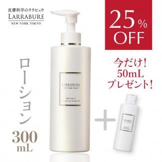 【25％OFF】　ホワイトC エッセンスローション-N 300ml