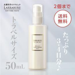 【2個まで送料無料】ホワイトC クレンジングミルクEX-L　50ml　※同梱不可