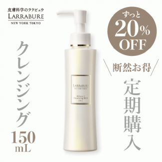 【新 定期購入】【20％OFF】ホワイトC クレンジングミルクEX-L　150ml