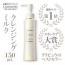 【10倍ポイント】レモンの香りUP　ホワイトC クレンジングミルクEX-L　150ml　【お一人2点まで】