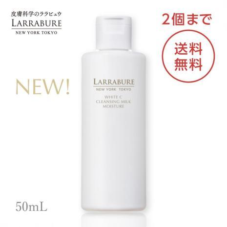 【2個まで送料無料】 新 ホワイトC クレンジングミルクモイスチャー　50ml　※同梱不可