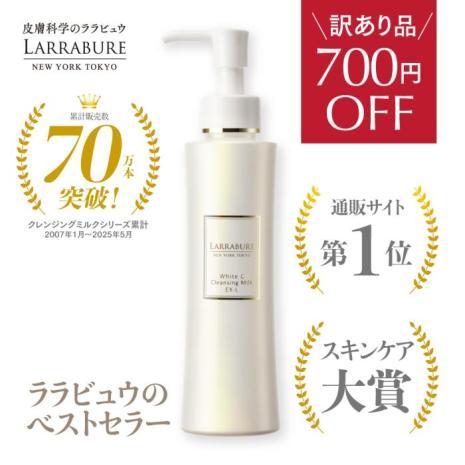 【700円OFF お得な訳あり品】ホワイトC （旧）クレンジングミルクEX-L　150ml　【お一人2点まで】