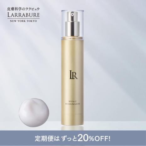 ホワイトC リンクルセラムEX　58ｇ 【お一人2点まで】