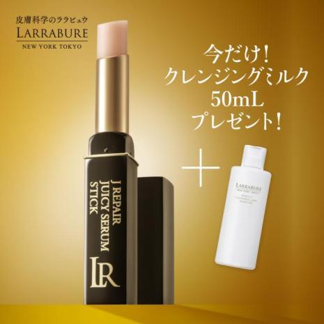 【今だけクレンジング50ｍL付】　送料無料 Jリペア　ジューシーセラムスティック