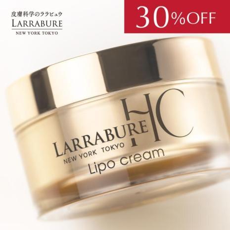 【今だけ30%OFF】ララビュウ HC リポクリーム