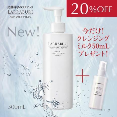 【今だけ20％OFF】ホワイトC ナノローションセラム 300ml