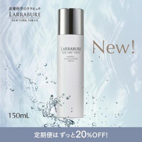 ホワイトC ナノローションセラム 150ml 