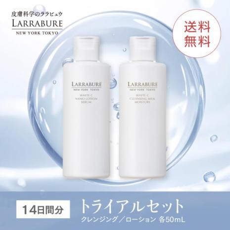 【送料無料】（新商品）ホワイトCクレンジングミルクモイスチャー・ナノローションセラム　トライアルセット※同梱不可 