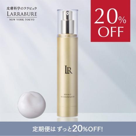  【新　定期購入20％OFF送料無料】LR　ホワイトC リンクルセラムEX　58ｇ