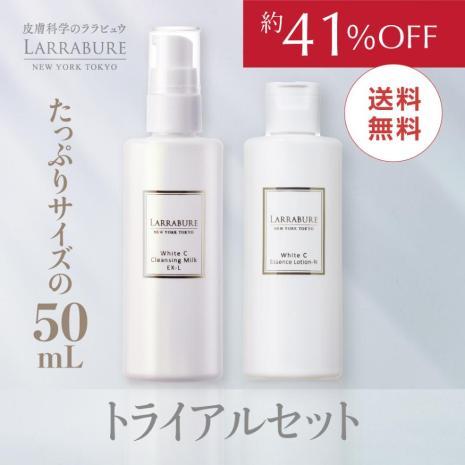 【送料無料】クレンジング（旧）・ローション　トライアルセット　※同梱不可 