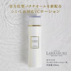 【新 定期購入】【20％OFF】ホワイトCエッセンスローション-N　150ｍL