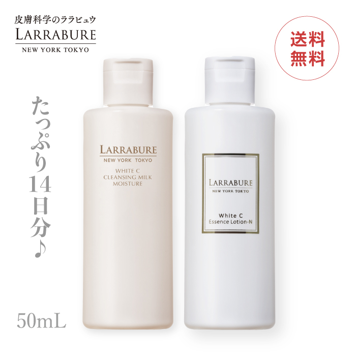 【送料無料】ホワイトCクレンジングミルクモイスチャー（新商品）・ローションN　トライアルセット　※同梱不可 