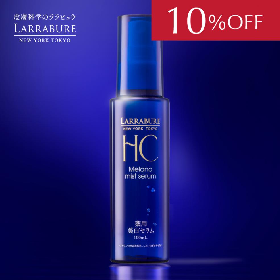 【10%OFFさらに今だけトライアルセット各50ｍL付き！】薬用美白メラノミストセラム　100ml　