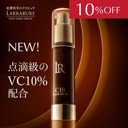 【今だけ10%OFFさらにローション50ｍL付】  C10クリアセラム【お一人2点まで】