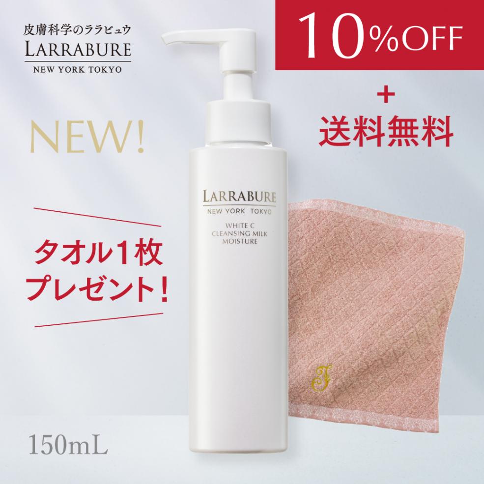 【10%OFF今だけタオルプレゼント】 新　ホワイトC クレンジングミルクモイスチャー 150mL
