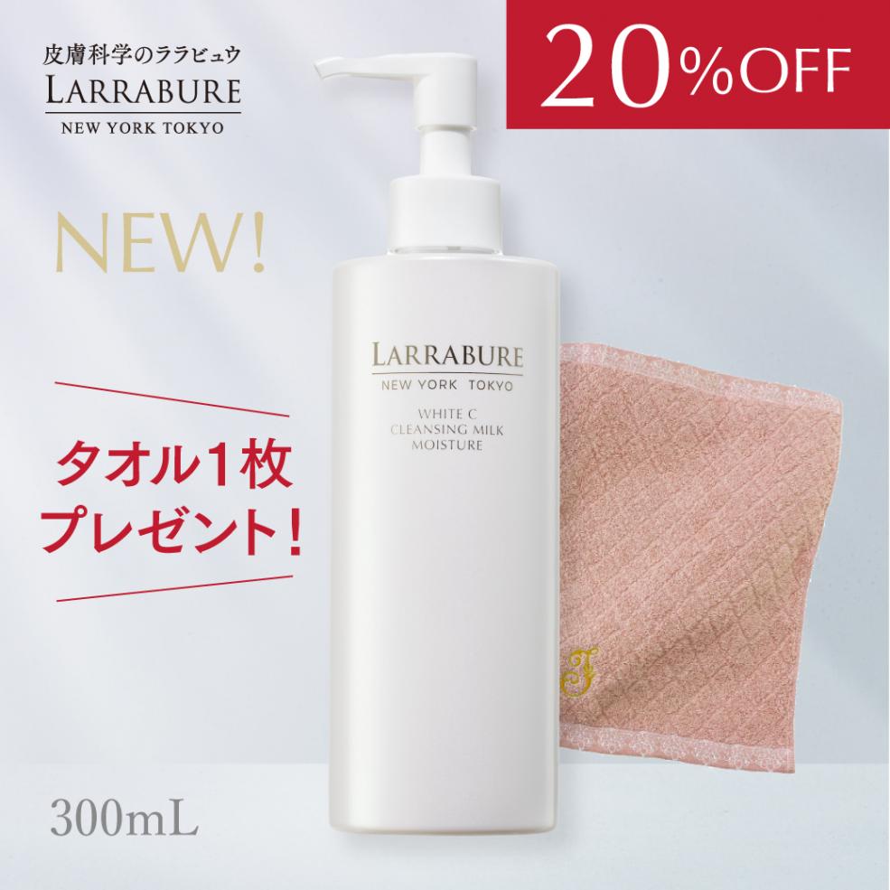 【20%OFF今だけタオルプレゼント】 新　ホワイトC クレンジングミルクモイスチャー 300ml