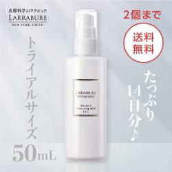 【2個まで送料無料】ホワイトC クレンジングミルクEX-L　50ml　※同梱不可