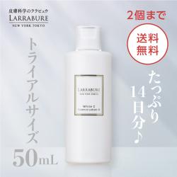 【2個まで送料無料】ホワイトC エッセンスローション-N 　50ml 　※同梱不可 
