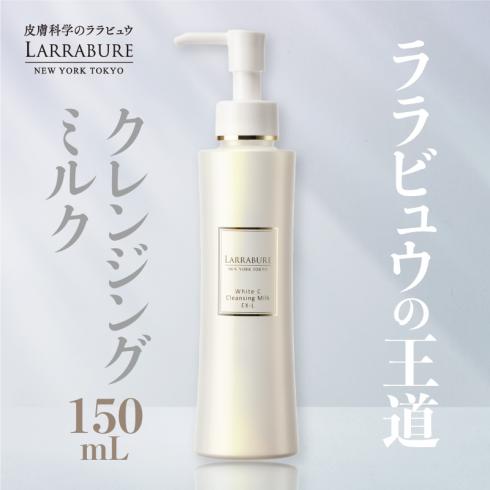 【10倍ポイント】ホワイトC クレンジングミルクEX-L　150ml　【お一人2点まで】