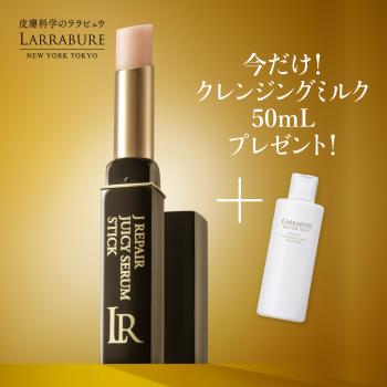 【今だけクレンジング50ｍL付】　送料無料 Jリペア　ジューシーセラムスティック