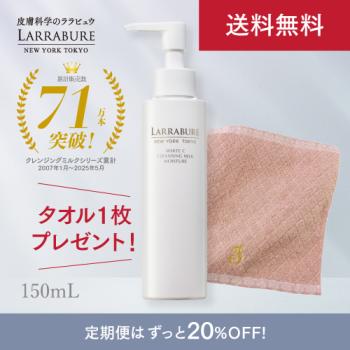 【Jタオル付】送料無料　新　ホワイトC クレンジングミルクモイスチャー 150mL