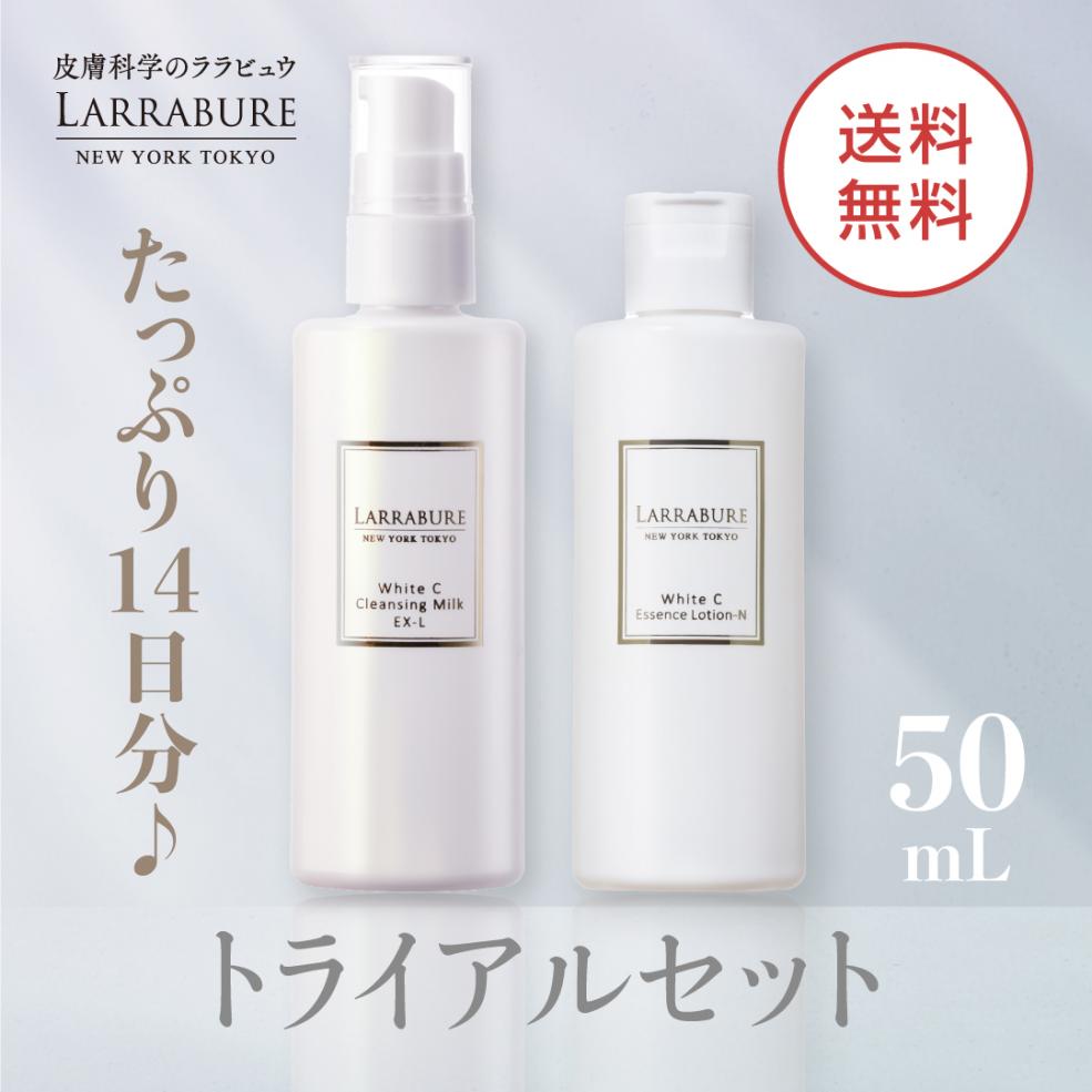 【送料無料】クレンジング・ローション　トライアルセット