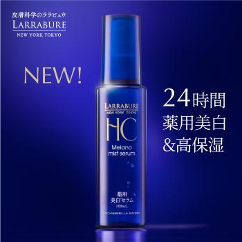 薬用美白メラノミストセラム　100ml　