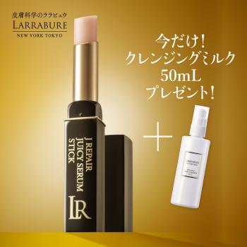 【今だけクレンジング50ｍL付】　送料無料 Jリペア　ジューシーセラムスティック