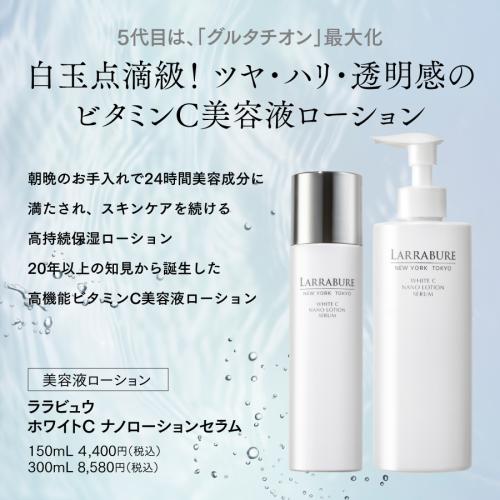 【今だけ15％OFF】ホワイトC ナノローションセラム 150ml 
