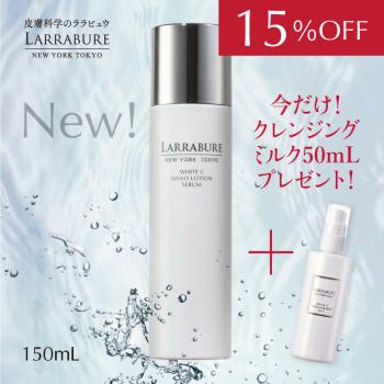 【今だけ15％OFF】ホワイトC ナノローションセラム 150ml 