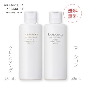【送料無料】（新商品）ホワイトCクレンジングミルクモイスチャー・ナノローションセラム　トライアルセット※同梱不可 