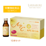 【定期購入】APCドリンク　栄養機能食品 10本セット