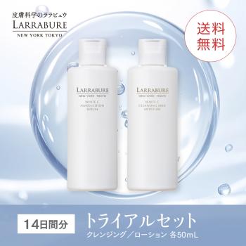 【送料無料】（新商品）ホワイトCクレンジングミルクモイスチャー・ナノローションセラム　トライアルセット※同梱不可 