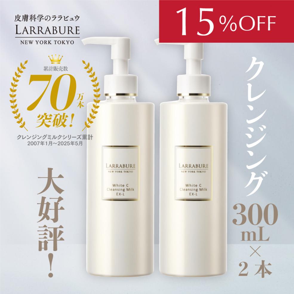 【15%OFF】レモンの香りUP　ホワイトC クレンジングミルクEX-L　300ml　2本セット