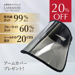 【20%OFF】 ララビュウ偏光サンバイザー